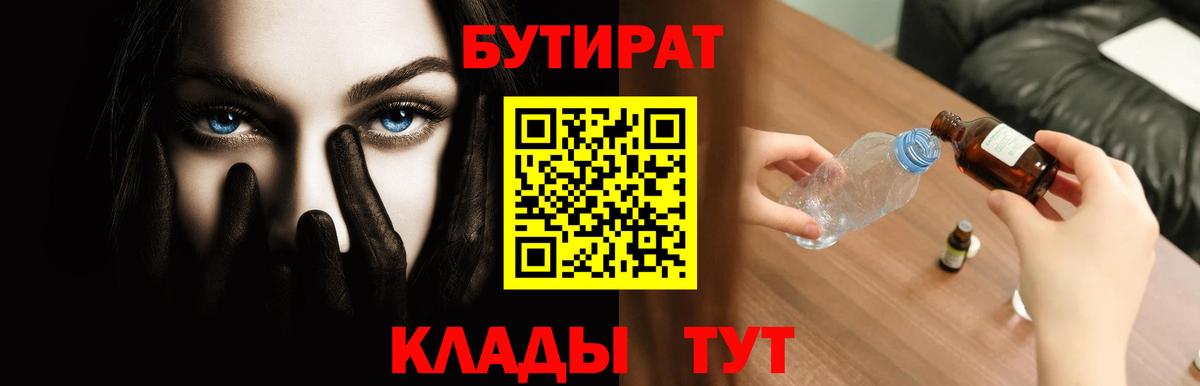 Можайск  БУТИРАТ GHB  Вход с VPN 