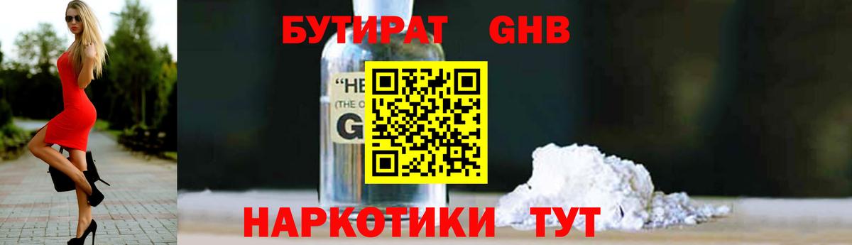 Бутират 1.4BDO Можайск