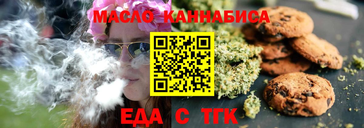 Еда ТГК марихуана  Вход с VPN  Можайск 
