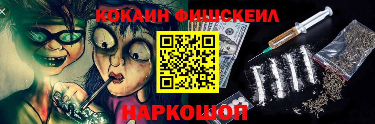 COCAIN  Вход с VPN  COCAIN 98%  Можайск  Кокаин FishScale 