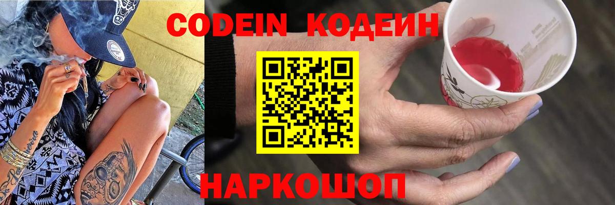 Кодеин напиток Lean (лин) Можайск