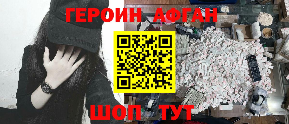 Героин VHQ Можайск