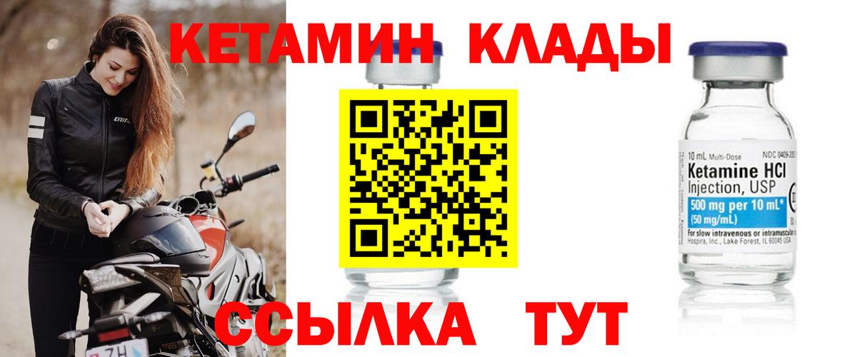 Кетамин ketamine Можайск