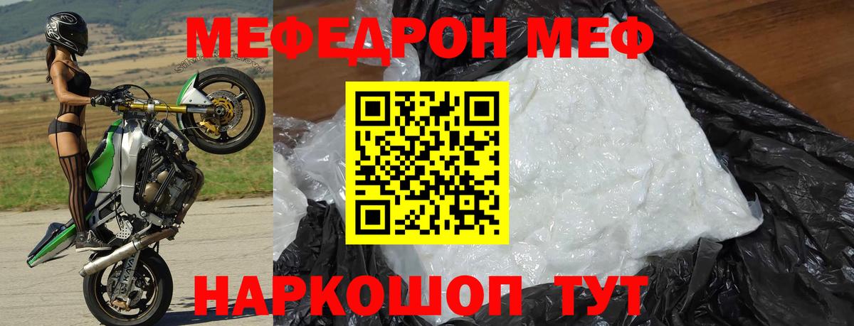 МЕФ кристаллы Можайск